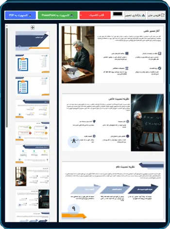 دانلود پاورپوینت