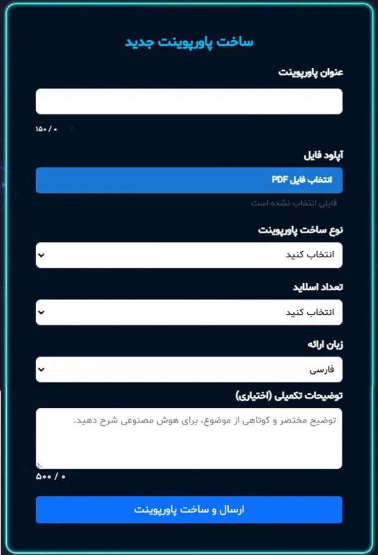 ساخت پاورپوینت از PDF