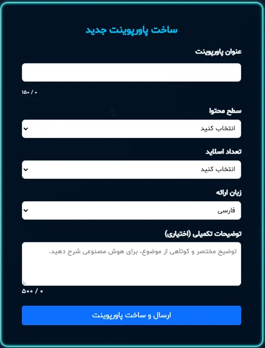 ساخت پاورپوینت با موضوع