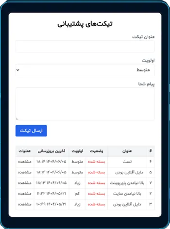 پشتیبانی فنی